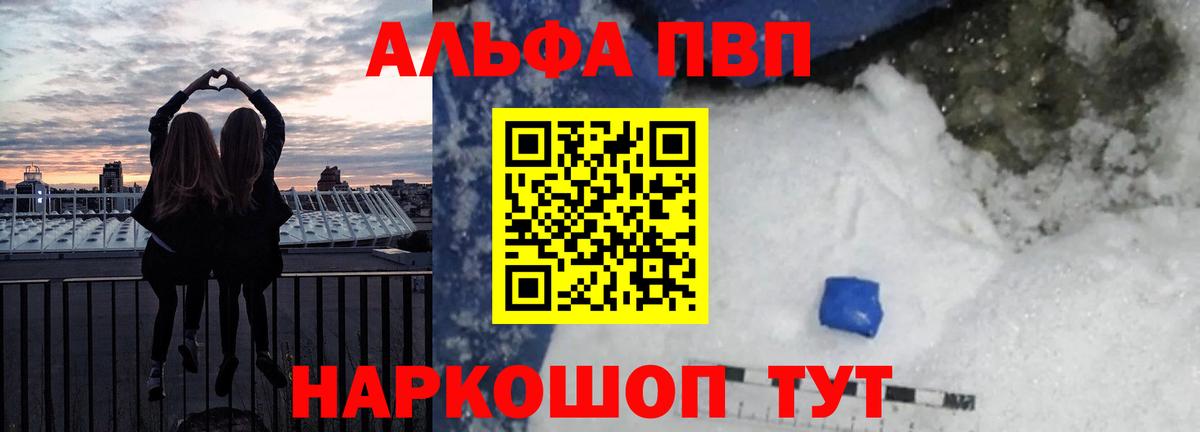 Alfa_PVP кристаллы Можга