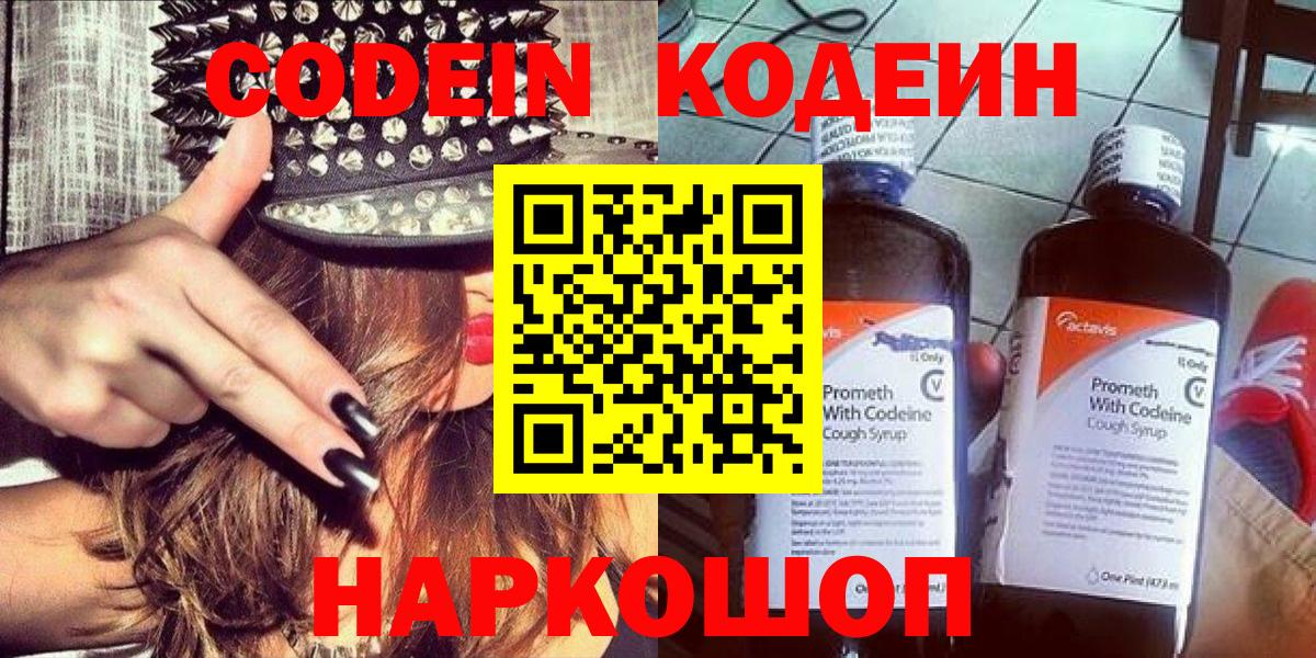 Кодеин напиток Lean (лин)  Кодеин напиток Lean (лин)  Можга  Вход с VPN 