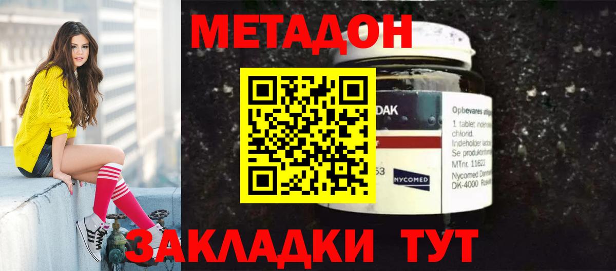 МЕТАДОН мёд  Вход с VPN  Можга  Метадон methadone 
