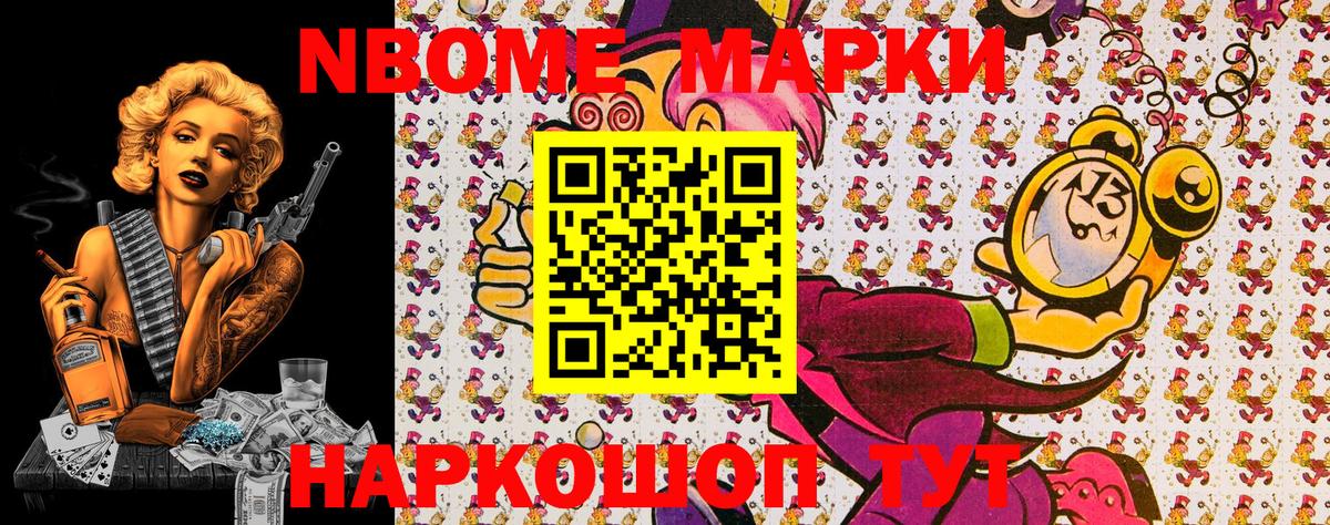 Марки NBOMe 1,5мг Можга